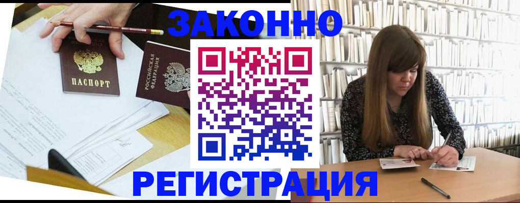 временная регистрация для школы в Урени