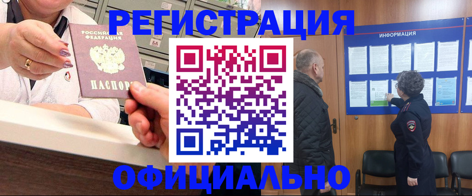 купить прописку в Урени