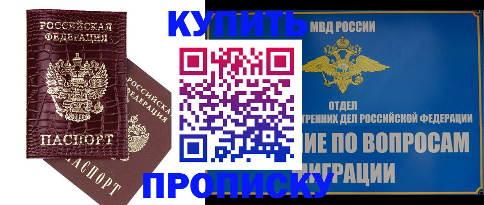 временная регистрация купить в Урени